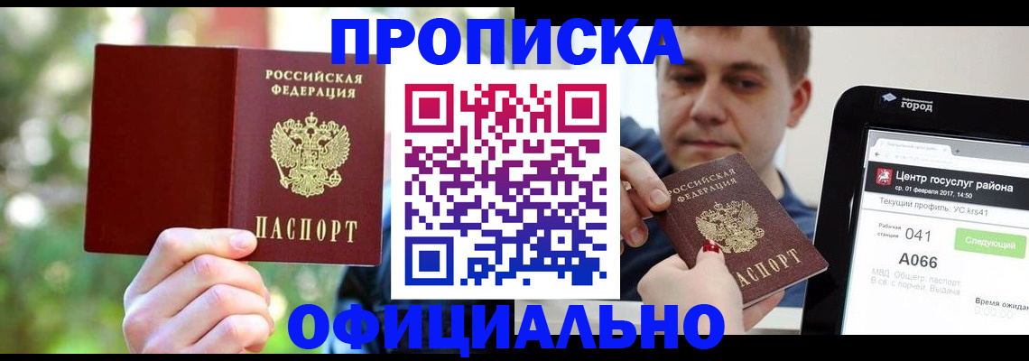найти адрес прописки в Минусинске