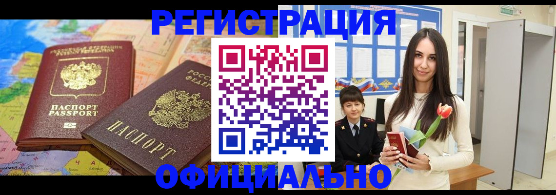 временная регистрация законно в Минусинске